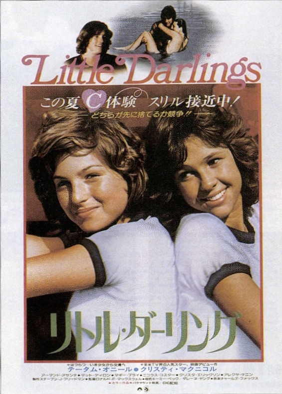 リトル・ダーリング