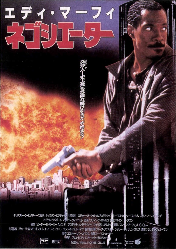 ネゴシエーター