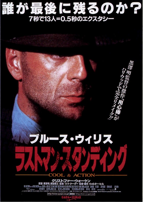 ラストマン・スタンディング