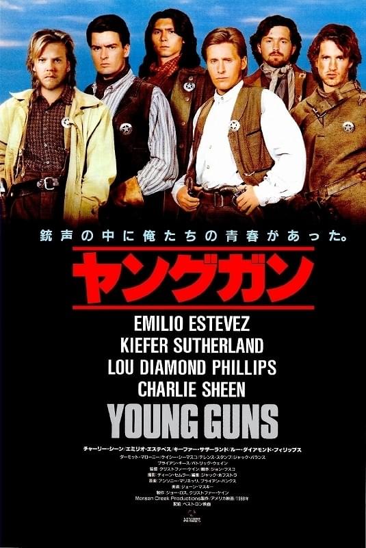 ヤングガン（1988）