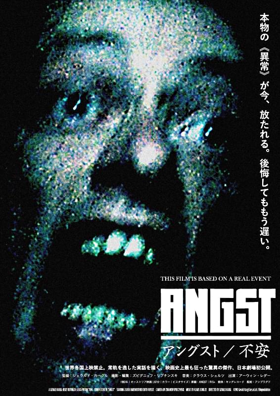 アングスト　不安