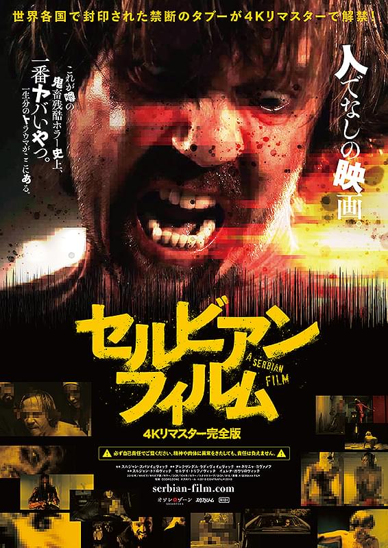 セルビアン・フィルム