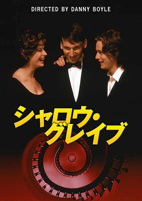 シャロウ・グレイブ