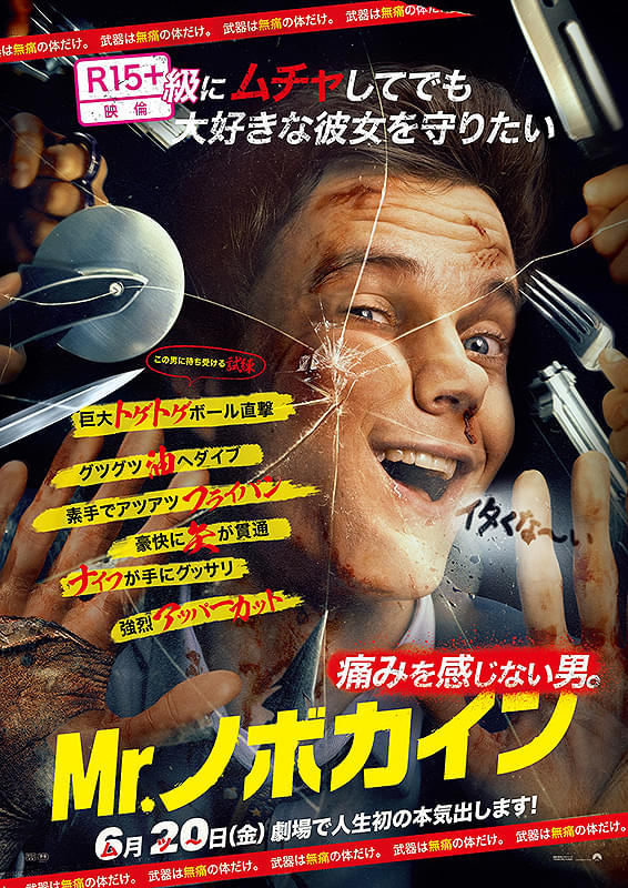 Mr.ノボカイン