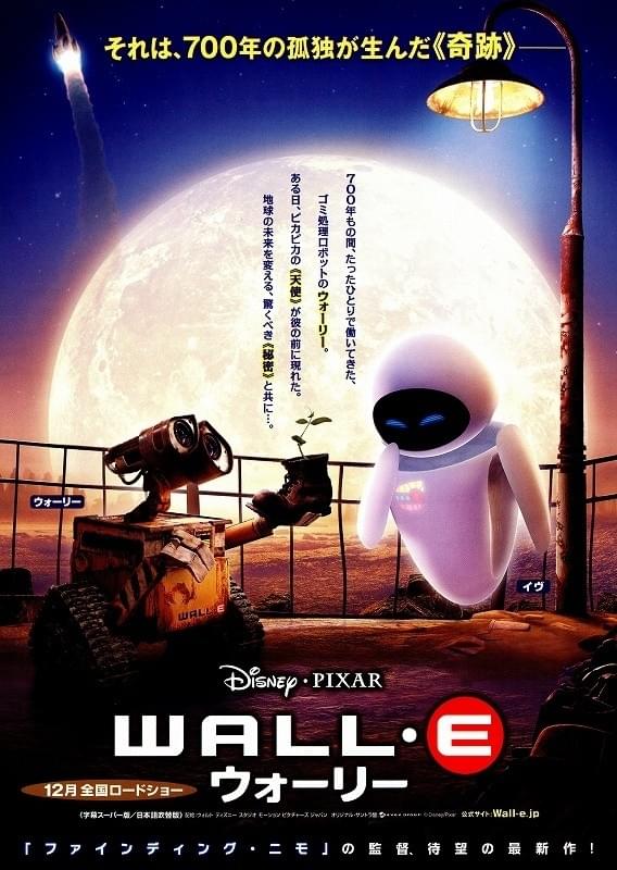 WALL・E ウォーリー