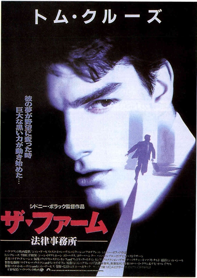ザ・ファーム　法律事務所