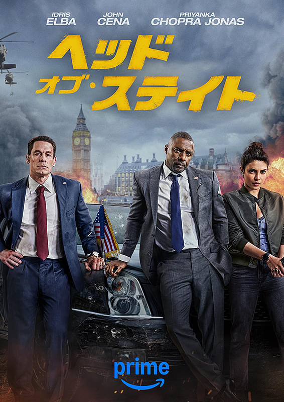 ヘッド・オブ・ステイト