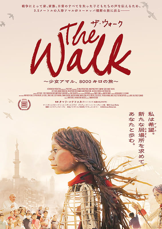 ザ・ウォーク　少女アマル、8000キロの旅