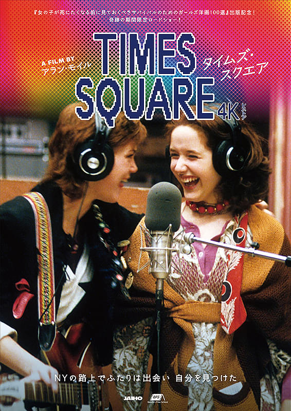 タイムズ・スクエア