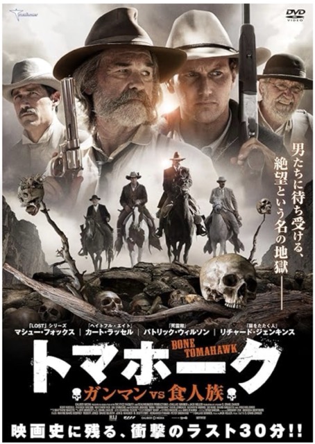 トマホーク　ガンマンvs食人族