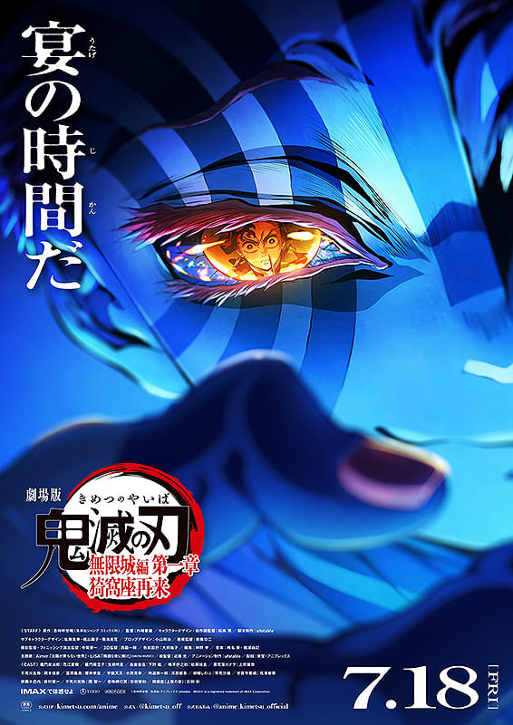 「鬼滅の刃」無限城編　第一章　猗窩座再来