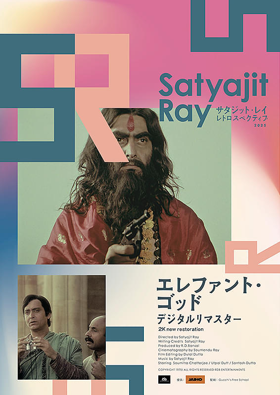 エレファント・ゴッド