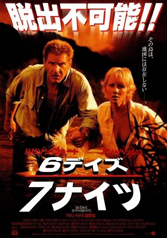 6デイズ／7ナイツ