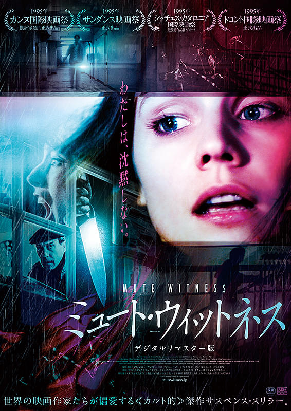 ミュート・ウィットネス