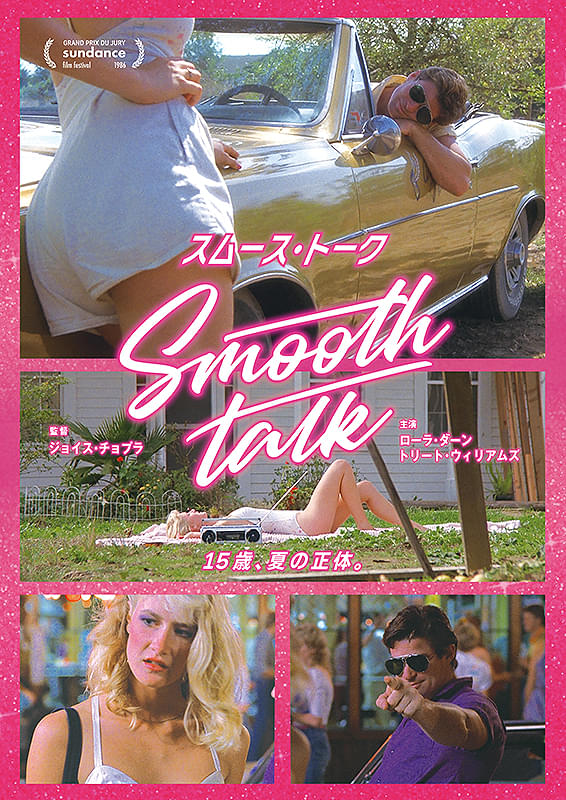 スムース・トーク