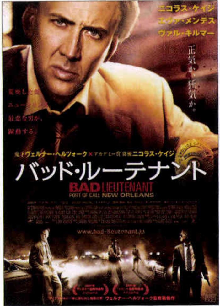 バッド・ルーテナント（2009）