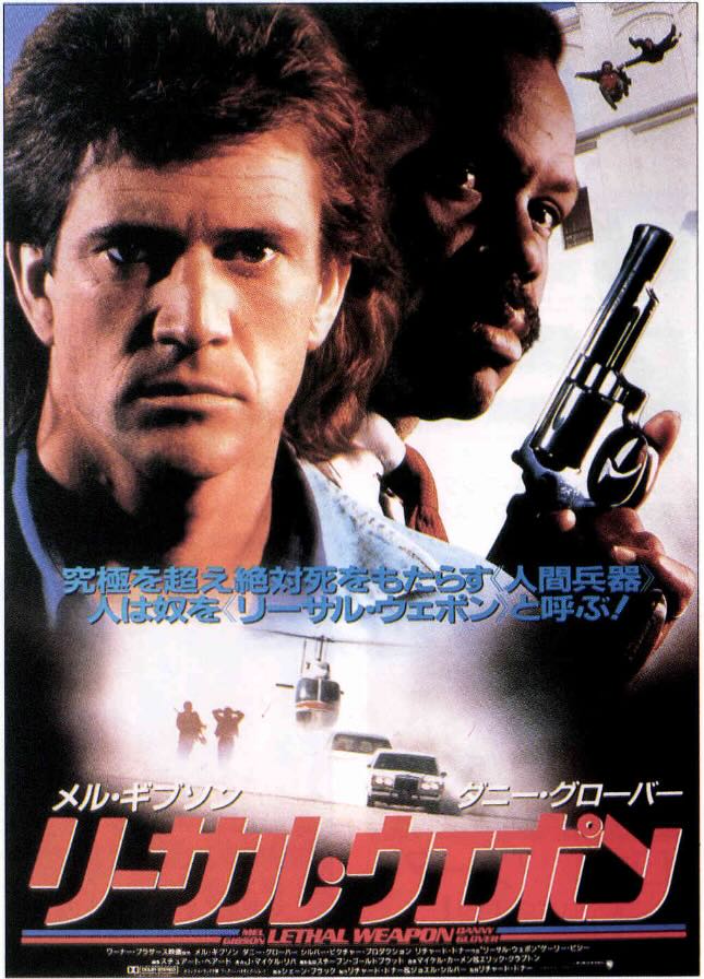リーサル・ウェポン