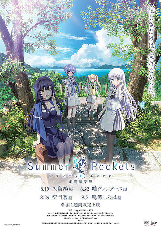 「Summer Pockets」空門蒼 編