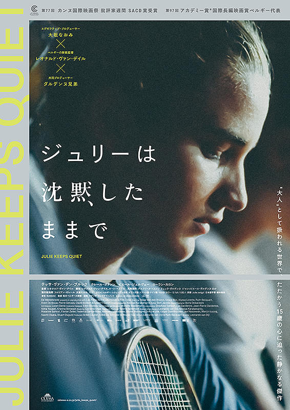 ジュリーは沈黙したままで