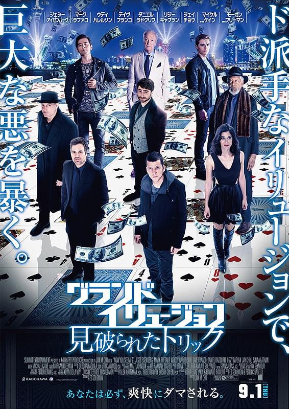 グランド・イリュージョン　見破られたトリック