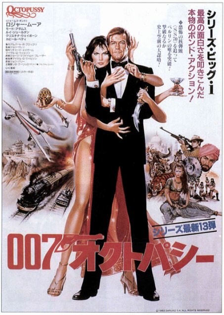 007/オクトパシー