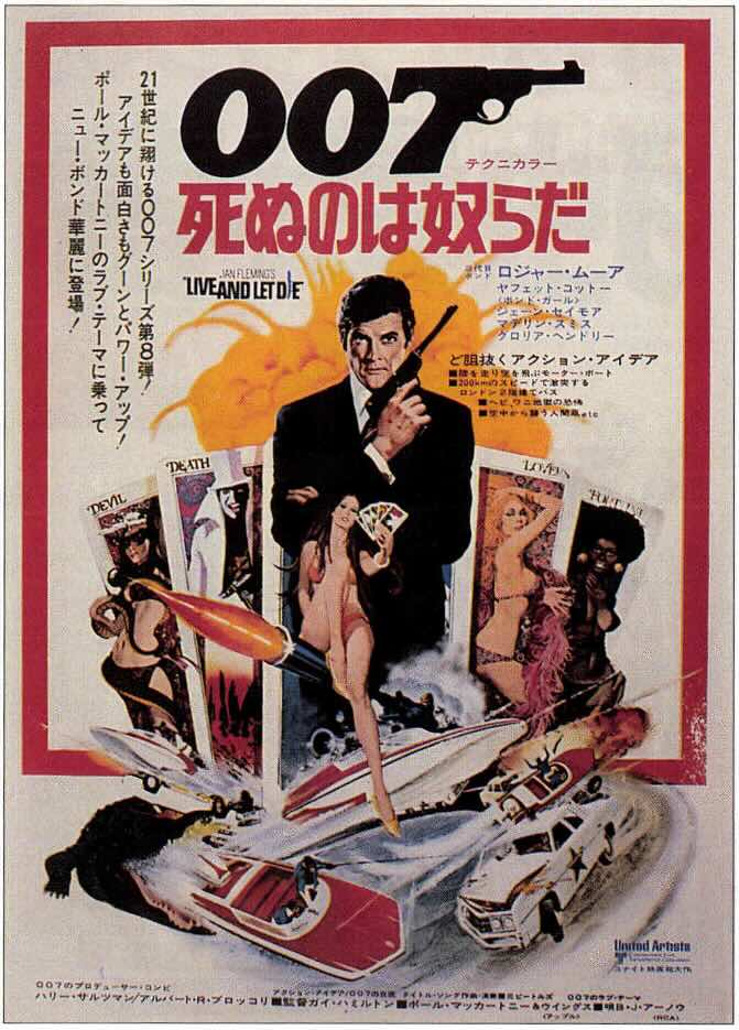 007/死ぬのは奴らだ