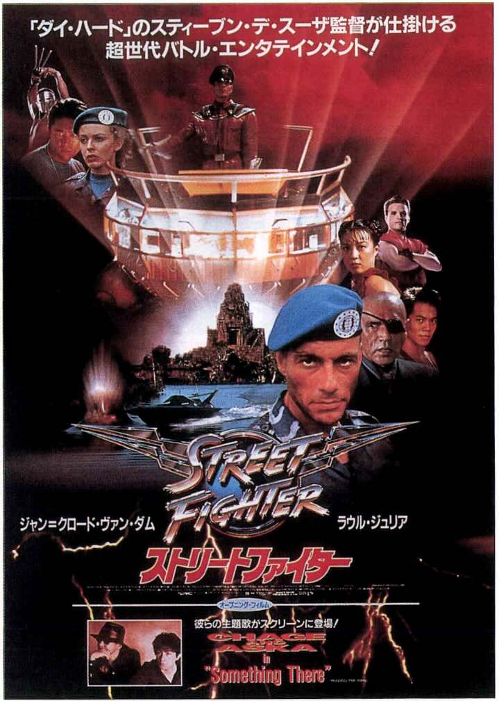 ストリートファイター