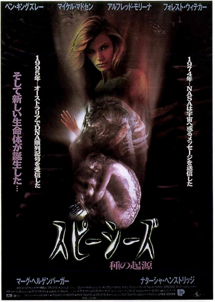 スピーシーズ 種の起源