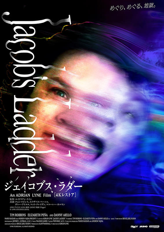 ジェイコブス・ラダー（1990）