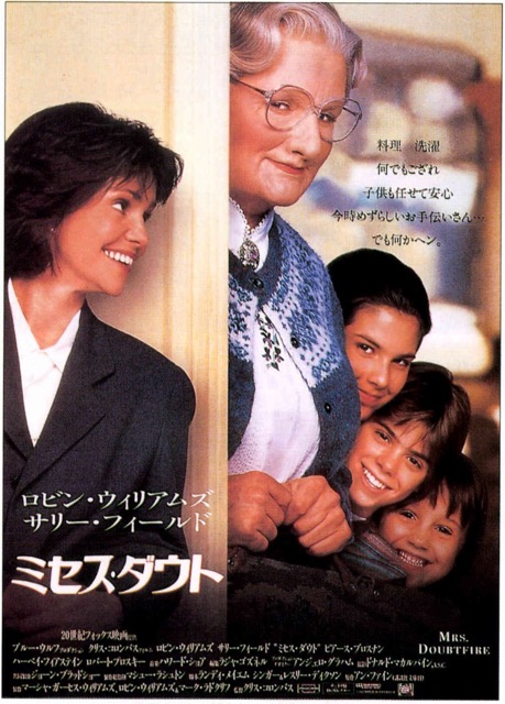 ミセス・ダウト