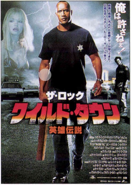 ワイルド・タウン 英雄伝説