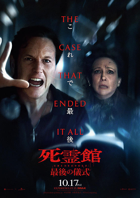 死霊館　最後の儀式