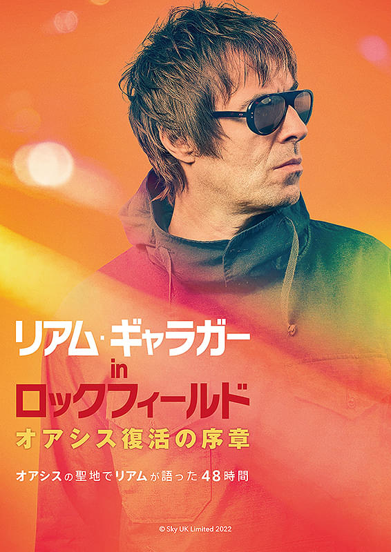 リアム・ギャラガー in ロックフィールド　オアシス復活の序章