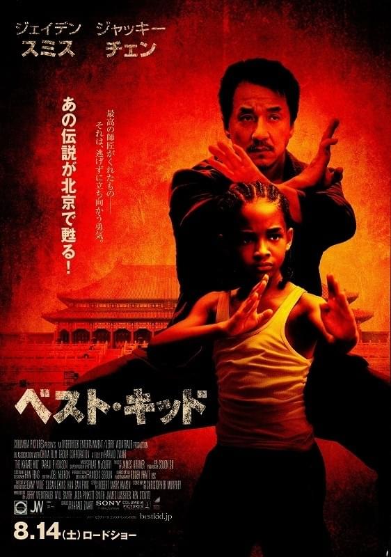ベスト・キッド（2010）
