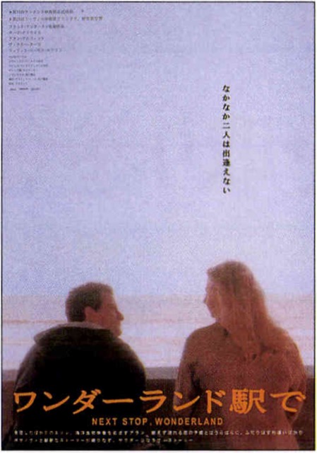 ワンダーランド駅で