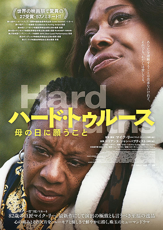 ハード・トゥルース　母の日に願うこと