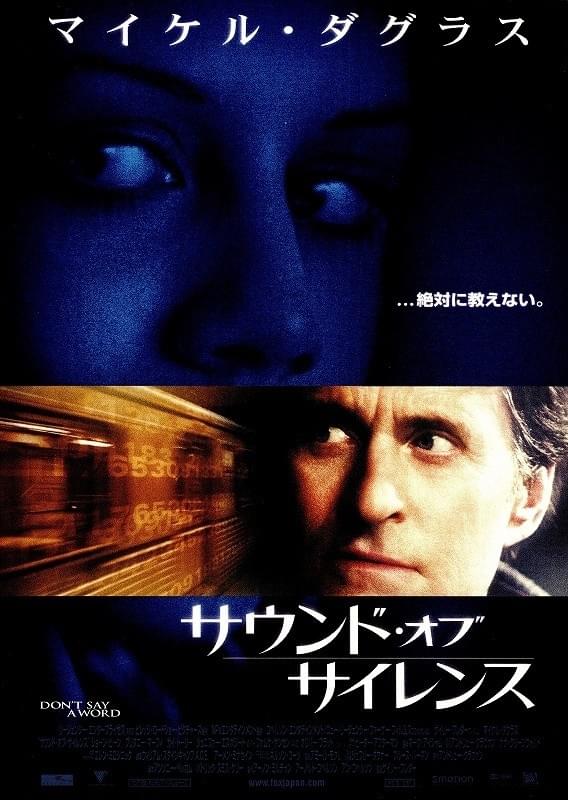 サウンド・オブ・サイレンス（2001）