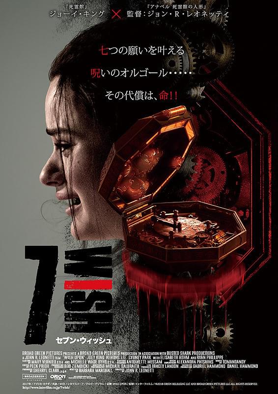 7 WISH セブン・ウィッシュ