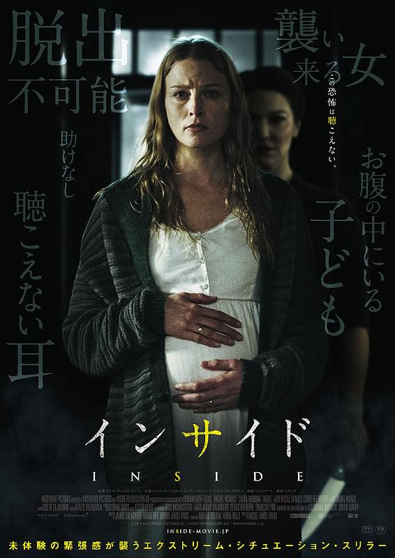 インサイド（2016）