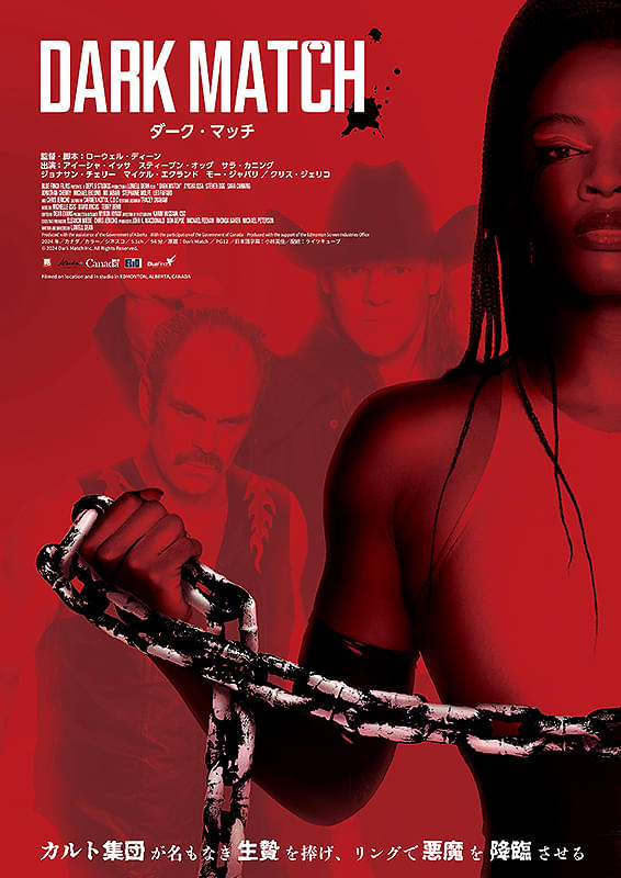 ダーク・マッチ