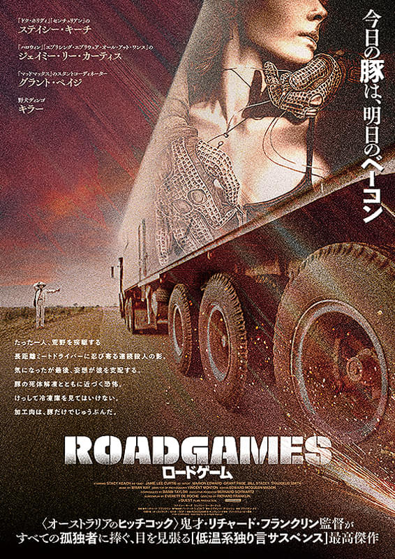 ロードゲーム