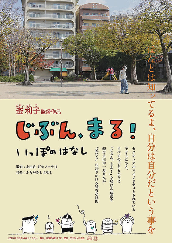 じぶん、まる！　いっぽのはなし