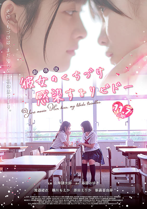 彼女のくちづけ　感染するリビドー