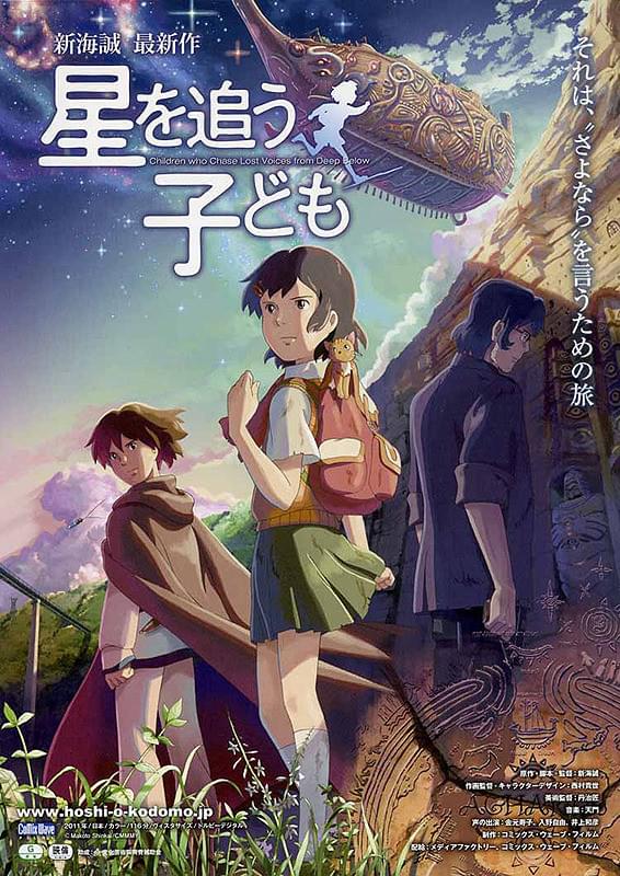 星を追う子ども