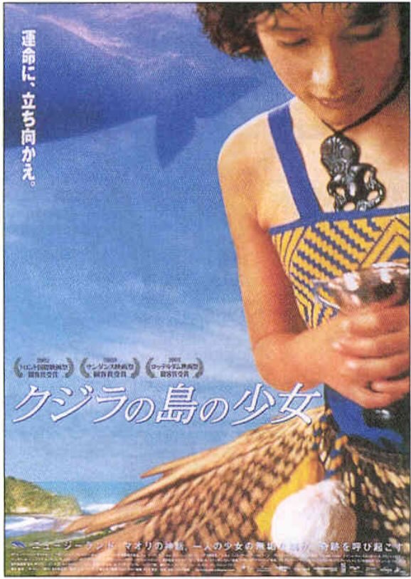 クジラの島の少女