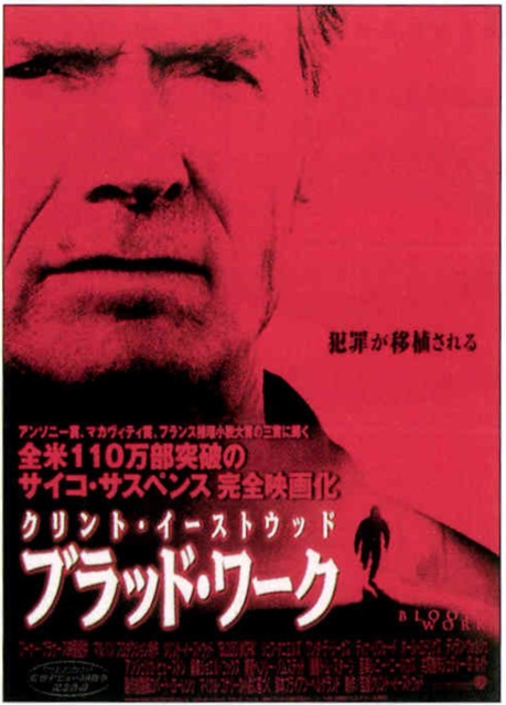 ブラッド・ワーク