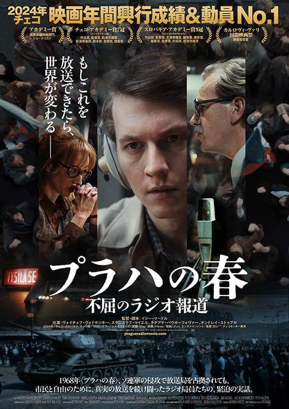 プラハの春　不屈のラジオ報道