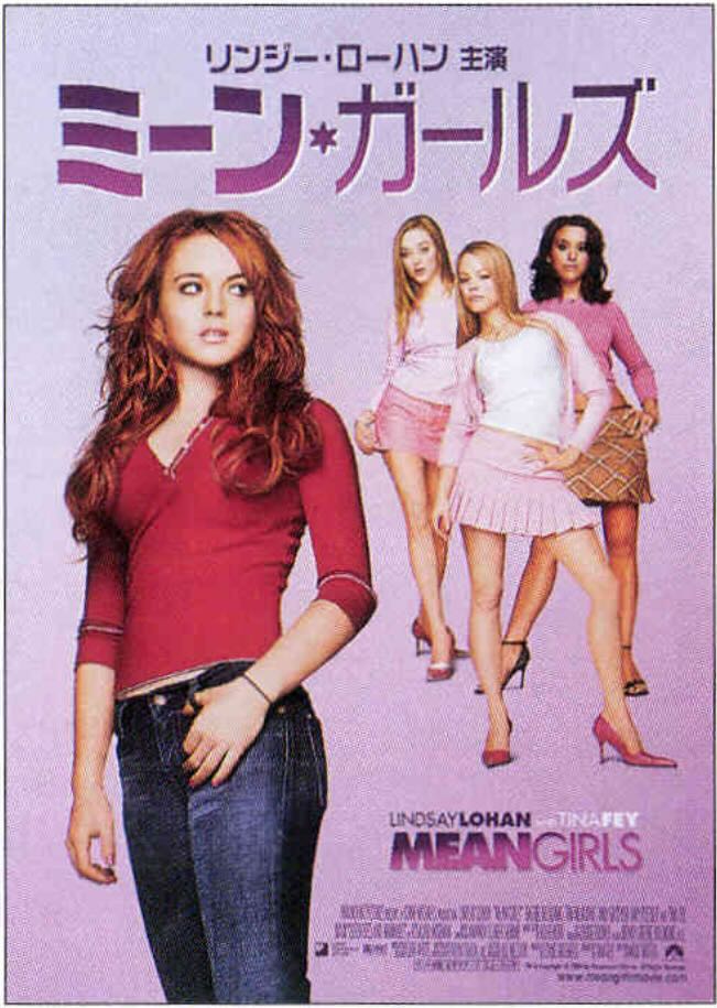 ミーン・ガールズ（2004）