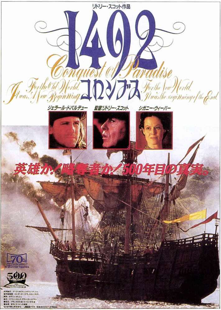 1492・コロンブス