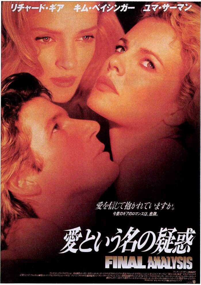 愛という名の疑惑